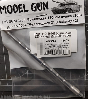 MG-3624 Британская 120-мм пушка L30E4 нарезная для танка FV4034 "Челленджер 2" (Challenger 2)