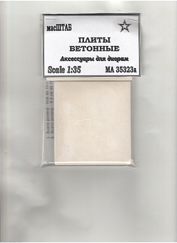35323а Плиты бетонные