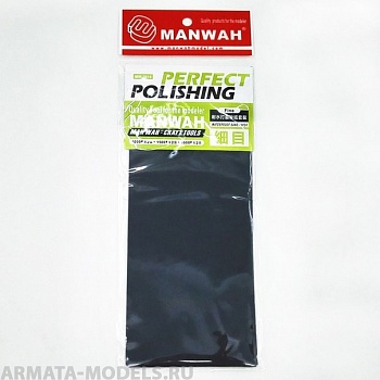 MW-2016 Набор водостойкой наждачной бумаги (  1000# 1500# 2500# )