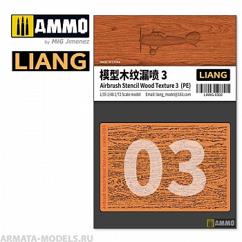 LIANG-0303 Трафарет Airbrush Stencil Wood Texture 3