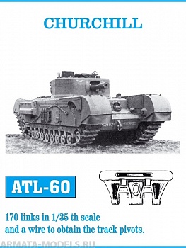 ATL-35-60 Металлические траки Великобритания, CHURCHILL 1/35