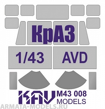 KAVM43008 Окрасочная маска на остекление КрАЗ-214/255 (AVD)