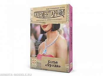 Настольная игра Элементарно 7: Колье "Фрида"