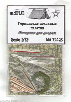 72428 Походные палатки Германия