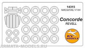 14315KV Окрасочная маска Concorde + маски на диски и колеса для моделей фирмы Revell