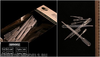 AH9003 Пипетка мерная полиэтилен, упаковка 3 мл х 3 шт, 0.2 мл х 5 шт