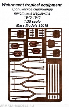 МF35018 ФТД Тропическое снаряжение пехотинца Вермахта