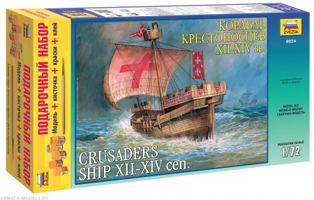 9024ПН Корабль крестоносцев Звезда
