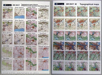 DM35217 Топографические карты, в т.ч. Зоны АТО. Украина 2015